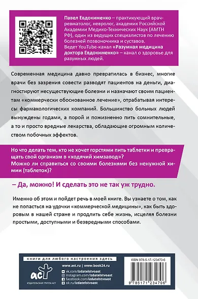 Быть здоровым в нашей стране - фото 2