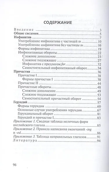 Неличные формы английского глагола: инфинитив, причастие, герундий. Справочник - фото 3