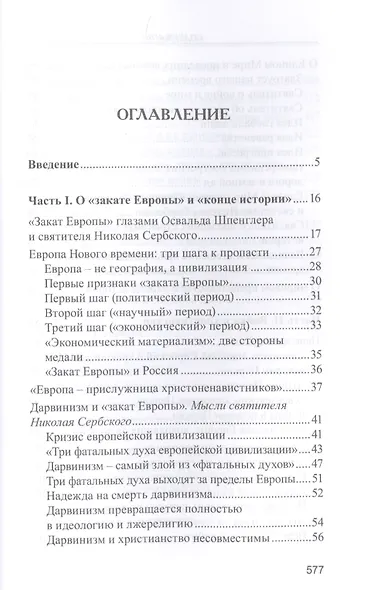 Мир глазами святителя Николая Сербского - фото 2