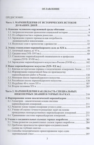 История горного дела. Маркшейдерия - фото 2