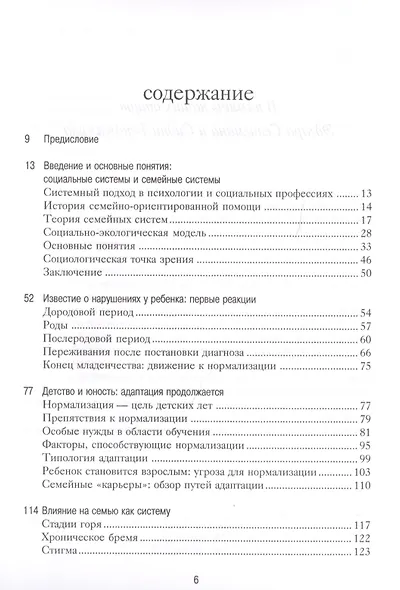 Обычные семьи, особые дети. 5-е издание - фото 2