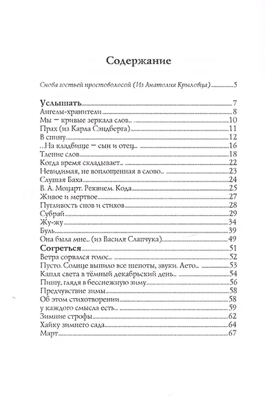 Цепляясь за стены звука - фото 2