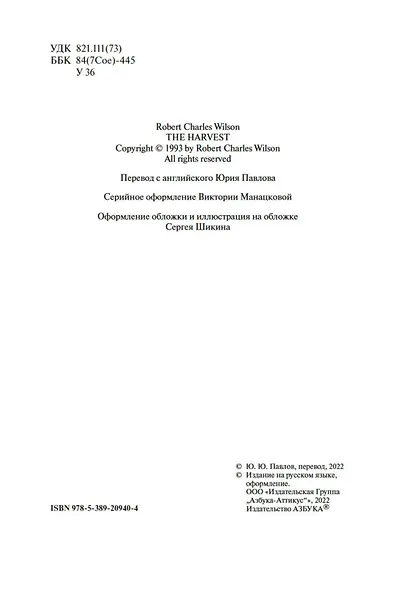 Звездная жатва - фото 7