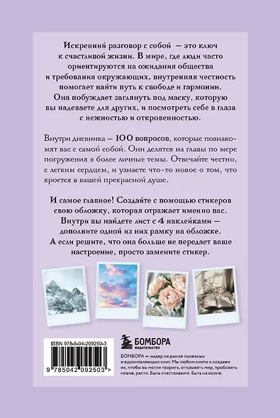 100 вопросов обо мне. Дневник для знакомства с собой и поиска счастья (со стикерами) - фото 2