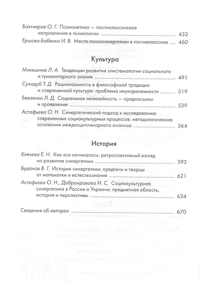 Постнеклассика: философия, наука, культура - фото 3