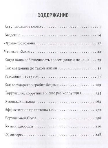 Налог: корень зла - фото 2