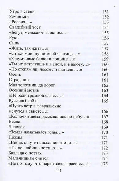 Собрание сочинений. Том 1. Поэзия - фото 7