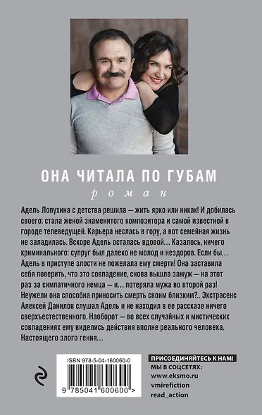 Она читала по губам - фото 2