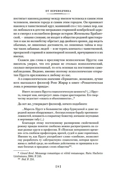 Сторона Германтов - фото 10