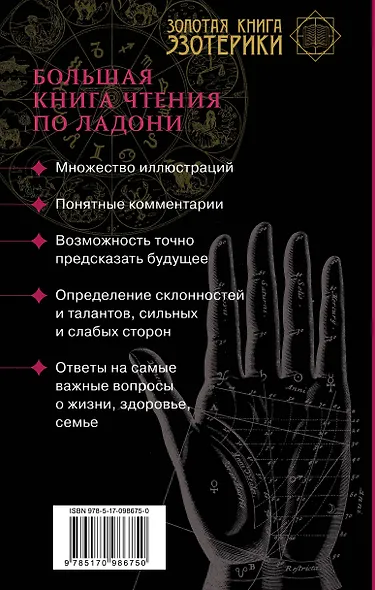 Хиромантия. Большая книга чтения по ладони - фото 2