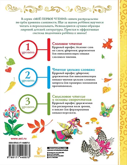 Русские народные сказки - фото 2