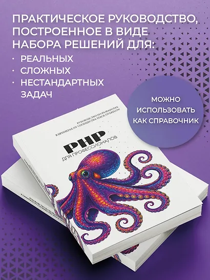 PHP для профессионалов. Руководство по разработке в примерах от сообщества Stack Overflow - фото 5