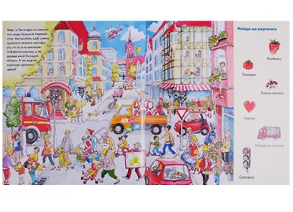 Виммельбух. Весёлые пряталки. Учим цвета. Весёлые пряталки. Учимся считать. - фото 6