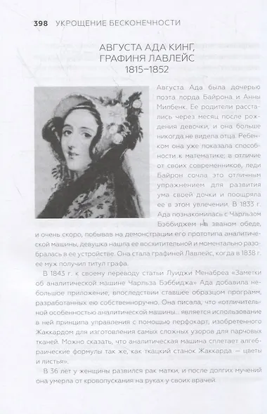 Укрощение бесконечности. История математики от первых чисел до теории хаоса - фото 6