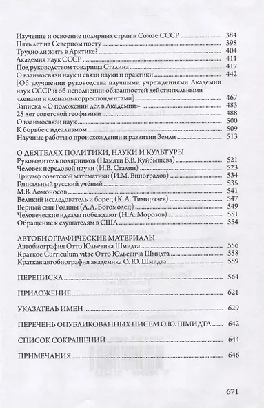 Шмидт О.Ю. Избранные труды. Проблемы общественной жизни и науки. Том 4 - фото 4