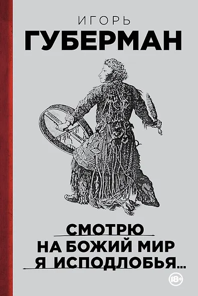 Смотрю на Божий мир я исподлобья... - фото 1