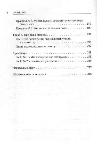 Больше чем речь. Как управлять мимикой, жестами и интонацией - фото 3