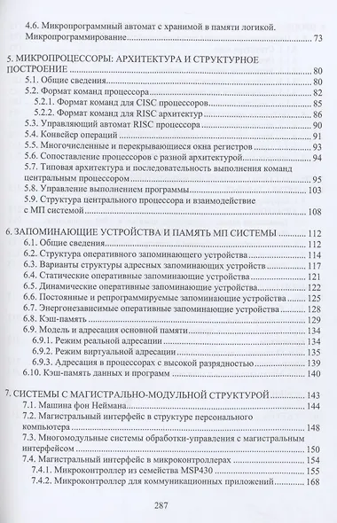 Аппаратные средства вычислительной техники: учебное пособие - фото 3