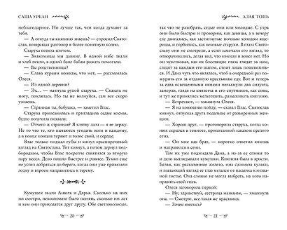 Алая Топь - фото 7
