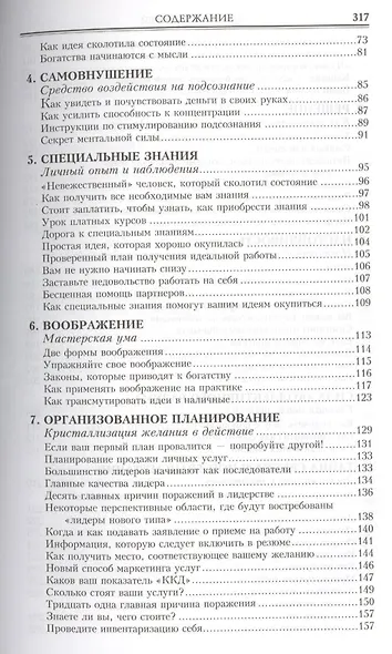 Думай и богатей - фото 3