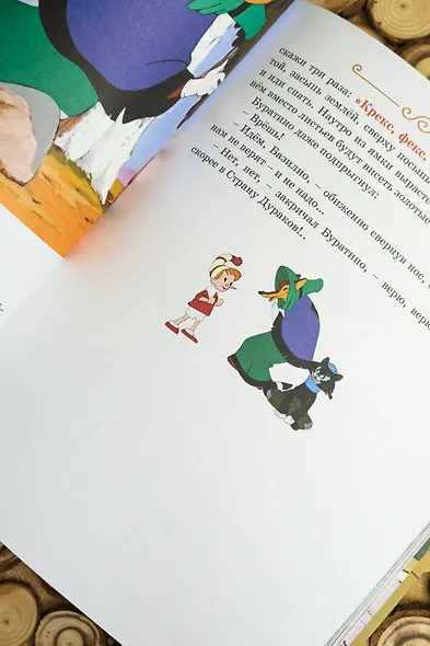 Золотой ключик, или Приключения Буратино - фото 11