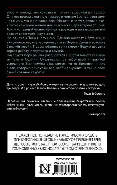 Интрижка - фото 2