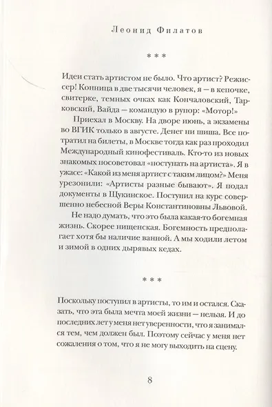 Прямая речь - фото 5