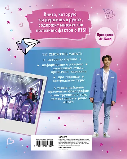 BTS. K-pop power! Главная книга фаната - фото 2