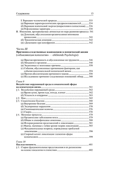 Общая психопатология - фото 12