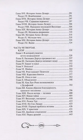 Месть падшей - фото 5