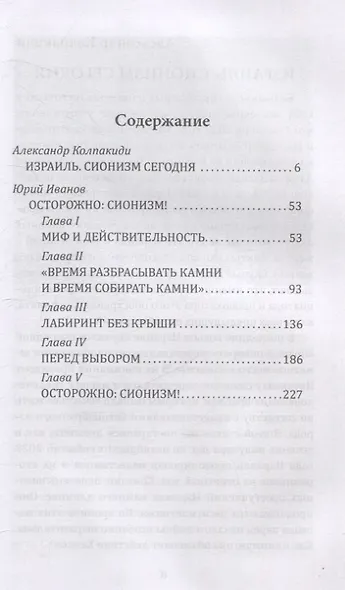 Как евреи правят миром. Чем опасен сионизм? - фото 3