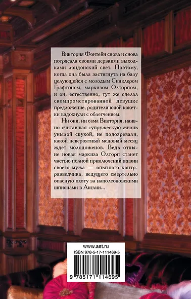 Встречай меня в полночь - фото 2