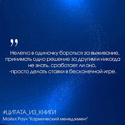 Кармический менеджмент: эффект бумеранга и 10 ошибок, которые разрушают вашу жизнь - фото 4