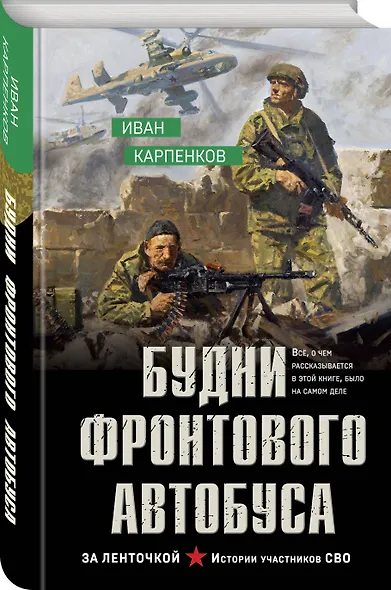 Будни фронтового автобуса - фото 3