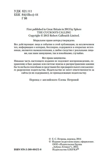 Корморан Страйк. Книга 1. Зов Кукушки - фото 6
