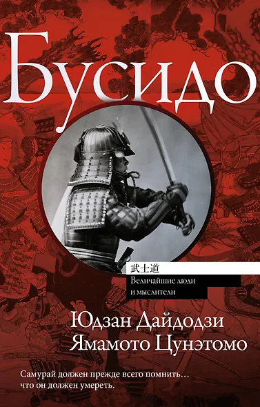 Бусидо - фото 1