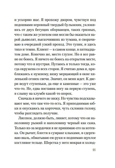 Аромат апельсинов - фото 11