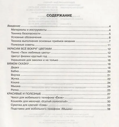 Вязаные игрушки и забавы для малышей - фото 2