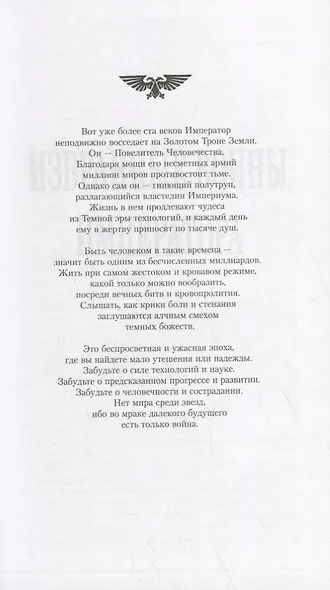 Комиссар Каин. Спаситель Империума: Романы, повесть, рассказы - фото 2