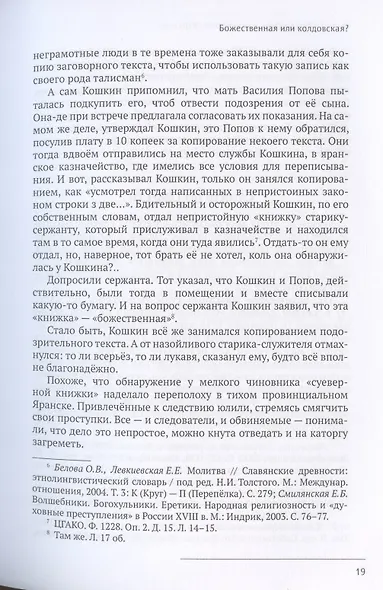 Ветроум. Странное, страшное, смешное в повседневной жизни русской провинции XVIII - начала XX века - фото 9