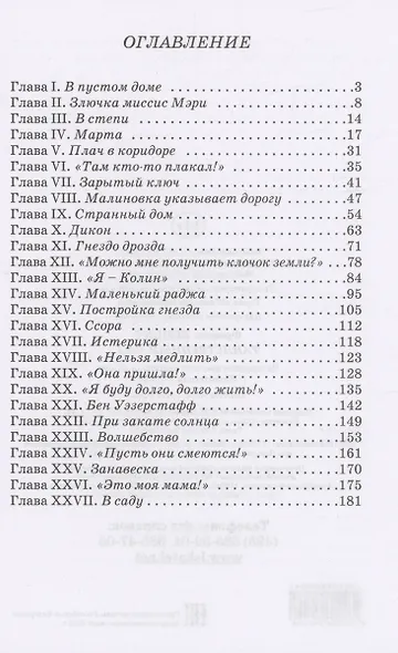 Таинственный сад - фото 2