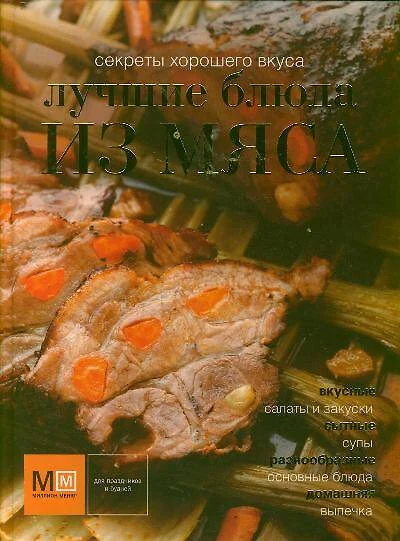 Лучшие блюда из мяса - фото 1