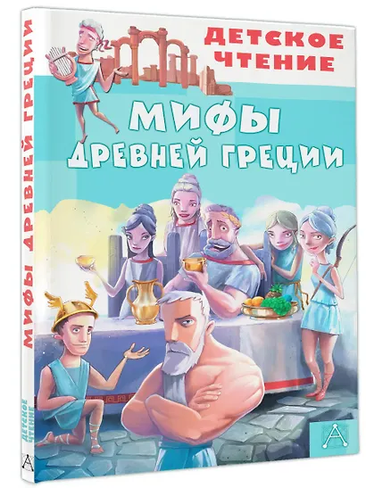 Мифы Древней Греции - фото 3