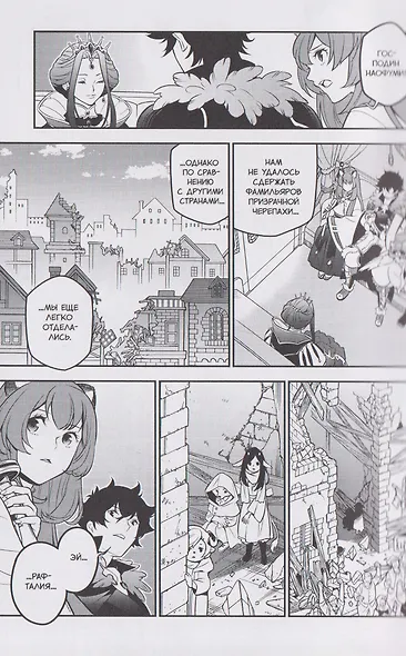 Восхождение героя щита. Том 22 (Tate no Yuusha no Nariagari / The Rising of the Shield Hero). Манга - фото 3