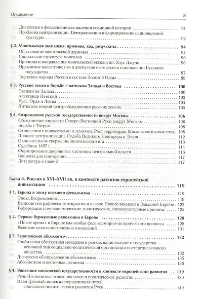 История. Учебное пособие. Стандарт третьего поколения. Для бакалавров - фото 6
