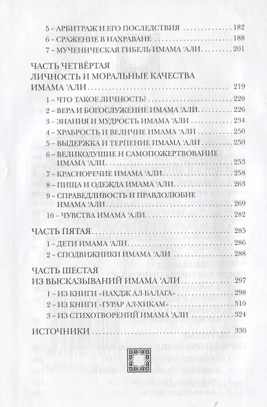 Али ибн Абу Талиб - фото 3