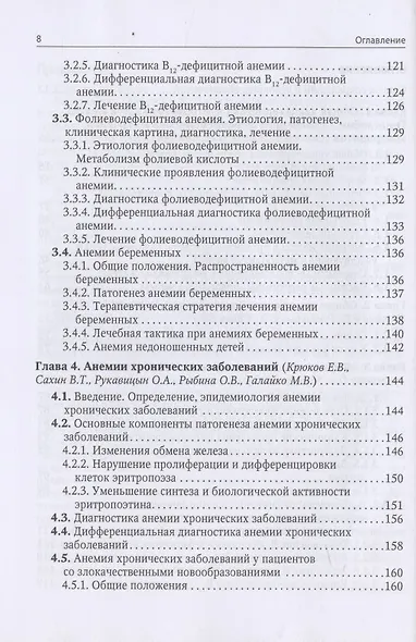 Анемии. Краткое руководство для практических врачей всех специальностей. 2-е издание, переработанное и дополненное - фото 3