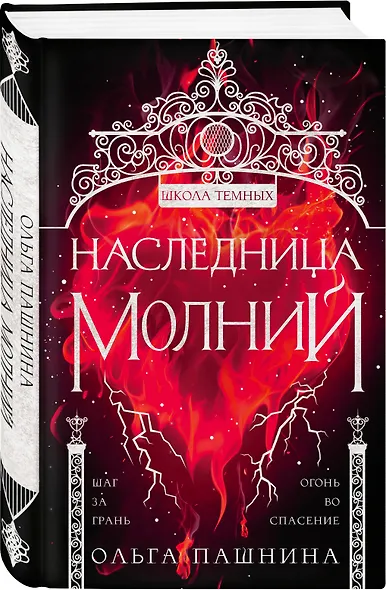 Наследница молний - фото 3