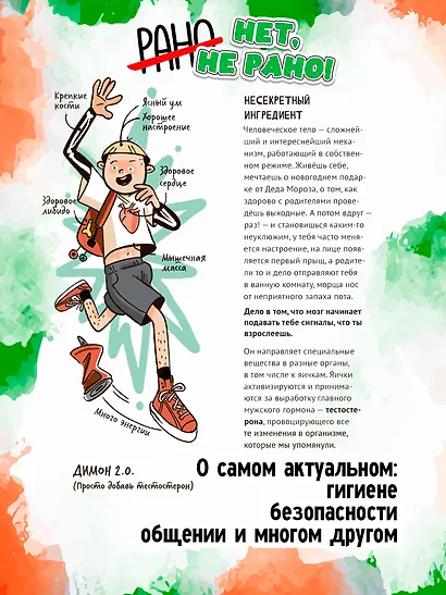 Путеводитель по взрослению для мальчиков - фото 4