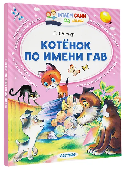 Котёнок по имени Гав - фото 3